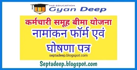 https://septadeep.blogspot.com/2021/05/download-gis-nomination-form-in-pdf-2003.html