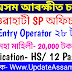 Deputy Commissioner of Police (Admn) Guwahati, Assam Recruitment 2022 - Data Entry Operator (DEO) 28 Vacancy Job