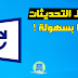 طريقة إيقاف تحديثات ويندوز 10 نهائيًا بنقرة واحدة لجميع الاصدارات