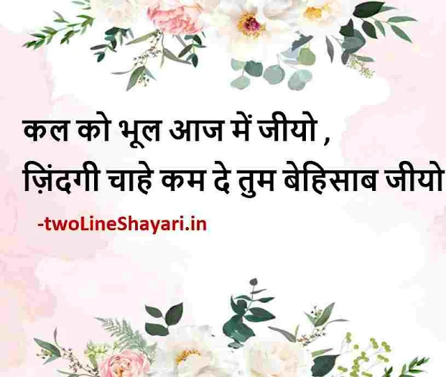 true lines in hindi pic, true lines status in hindi images