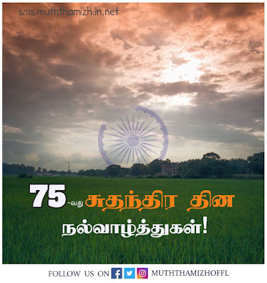 happy independence day in tamil language