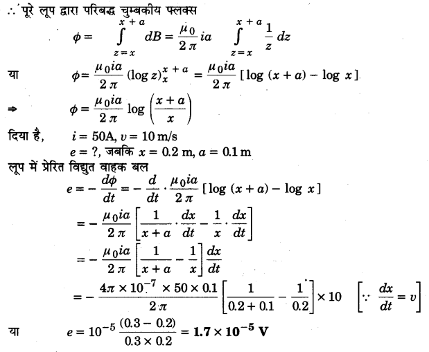 Solutions Class 12 भौतिकी विज्ञान-I Chapter-6 (वैद्युत चुम्बकीय प्रेरण)