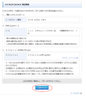 OCNモバイルONE　設定　５