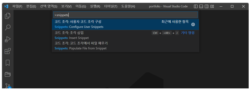 VS Code Snippets 설정메뉴