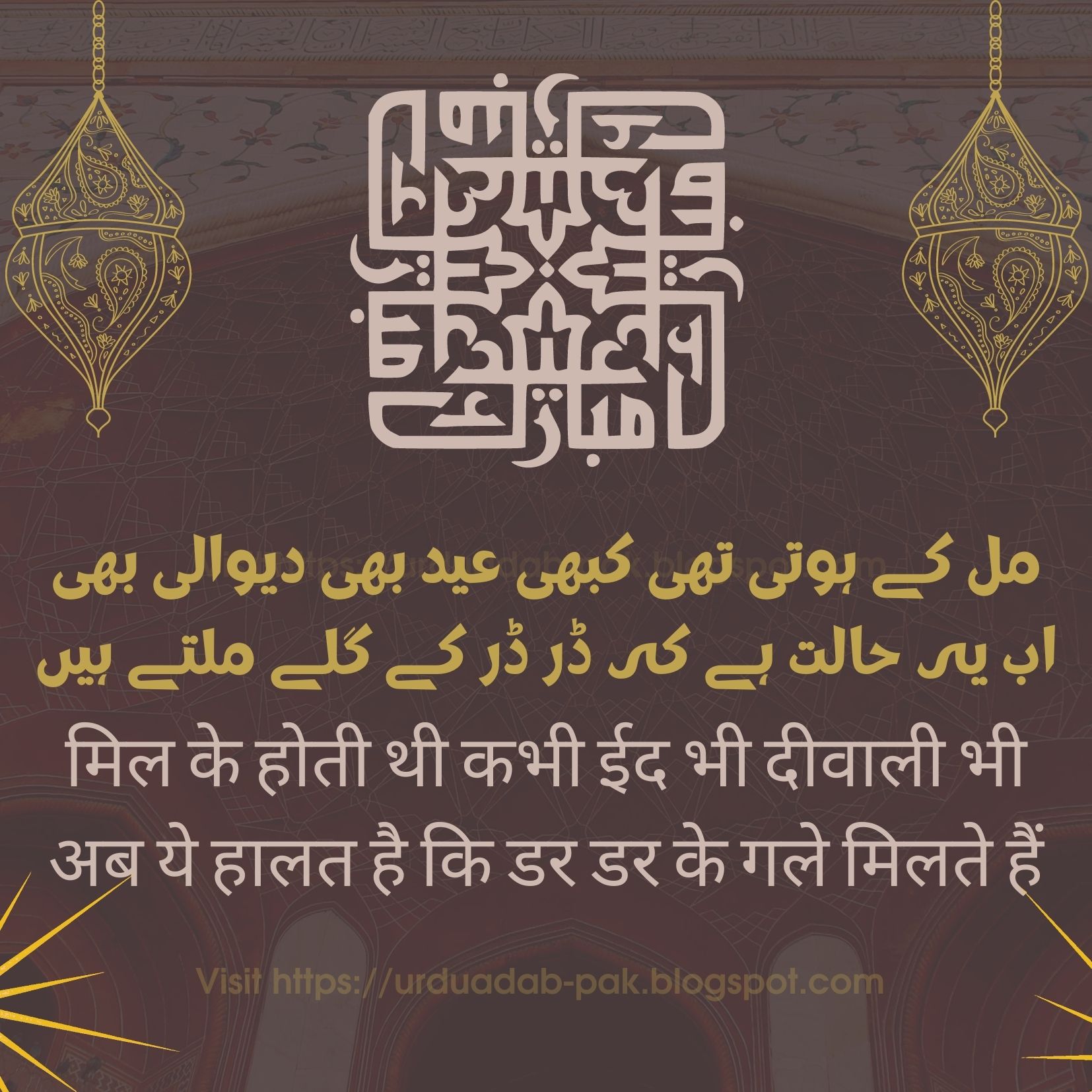 Latest collection of Eid poetry in Urdu. Eid Shayari & Eid Mubarak Poetry