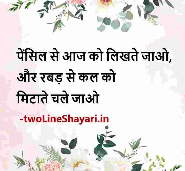 motivational thoughts in hindi images, motivational thoughts in hindi images download, motivational thoughts in hindi with pictures