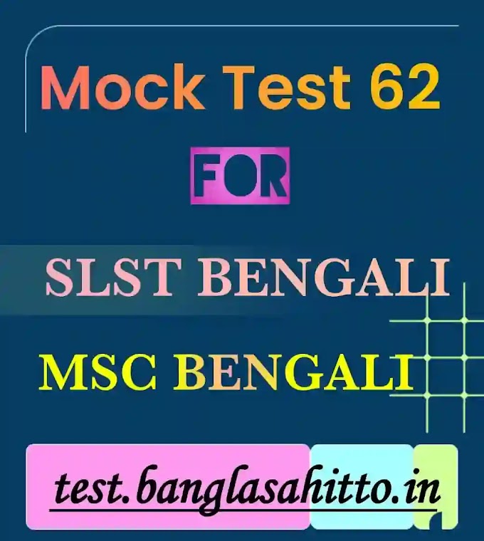 Mock Test 62 for SLST or MSC Bengali