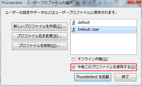 Thunderbirdを起動