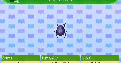 とびだせ どうぶつの森 3ds コンプに役立つ画像一覧 どう森 ムシ図鑑10 フンコロガシ フナムシ ヤドカリ ホタル コガネムシの画像一覧
