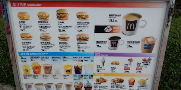 海洋公園 麥當勞分店資訊 | Ocean Park McDonalds