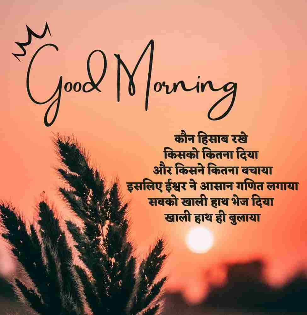 Hindi and English Whatsapp Good morning msgs