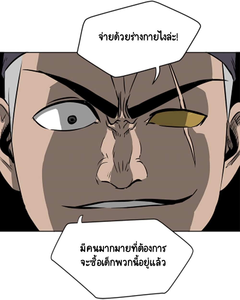 Infinite Level Up in Murim ตอนที่ 38