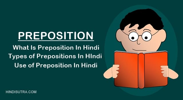 what is preposition in hindi, संबंध सूचक अव्यय  क्या है?, संबंध सूचक अव्यय के प्रकार, संबंधसूचक अव्यय या पूर्वसर्ग क्या होता है?, preposition in hindi, use of preposition in hindi, preposition definition and examples, preposition meaning in english, preposition in english grammar in hindi, preposition in hindi with examples, types of preposition in hindi, preposition examples, preposition in hindi grammar, preposition examples, preposition words, preposition sentences, use of prepositions with examples,