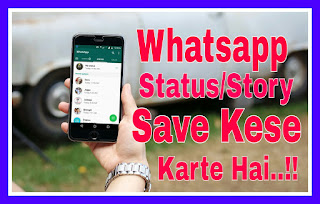 Whatsapp Status/Story Se Photo Or Video Download Kese Karte Hain ( Without Any App