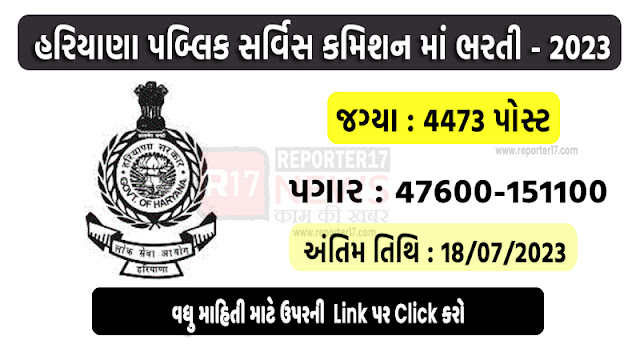 HPSC Recruitment 2023