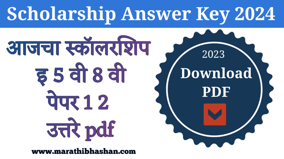 Scholarship paper std 5th 8th Answer key 2024