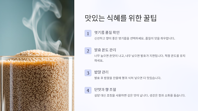 맛있는 식혜를 위한 꿀팁