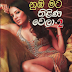 Nuba Mata Thilina Wela 2 (නුඹ මට තිලිණ වෙලා 2) byTharanga Punsadhini Bodhinayaka