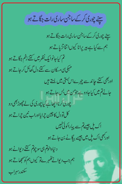 Urdu romantic poetry - Sikandar Sohrab