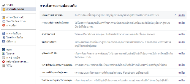 เข้าไปที่ความปลอดภัย