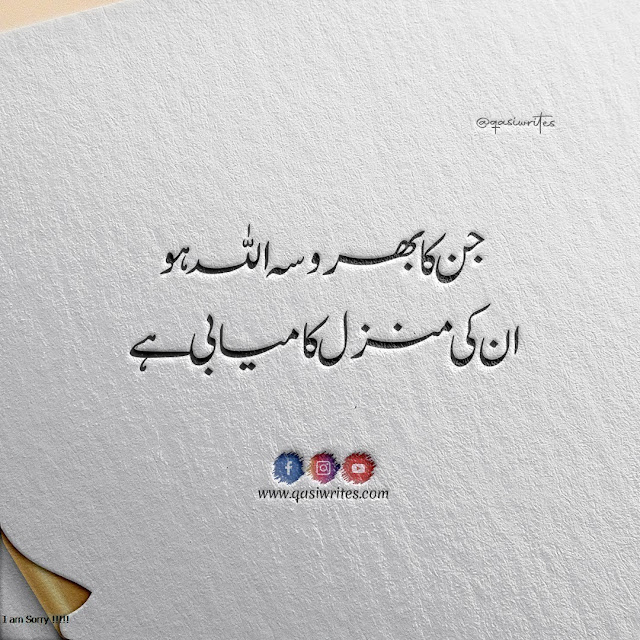 Best Motivational Islamic Quotes in Urdu | Islamic Quotation - Qasiwrites