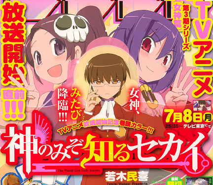 白抹茶のセカイ 神のみぞ知るセカイ Flag233感想 白抹茶のセカイ 神のみぞ知るセカイ Flag233感想