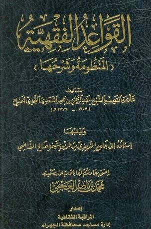Download Terjemahan Kitab Al Wajiz Qawaid Fiqhiyyah