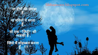 Famous Mohabbat Shayari, Mohabbat Shayari in Hindi, Mohabbat Shayari Status, Mohabbat Shayari Quotes, Mohabbat Shayari Images, Latest Mohabbat Shayari, Mohabbat Shayari to Hindi, Whatsaap Status, Facebook Status, Quotes With Images, New Status 2021