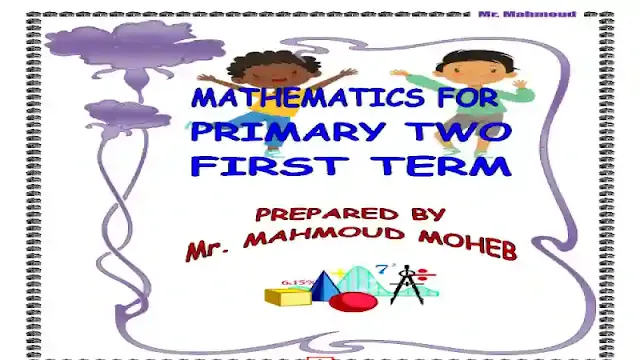 اجمل مذكرة شرح مادة الماث maths للصف الثاني الابتدائى الترم الاول 2021 اعداد مستر محمود محب