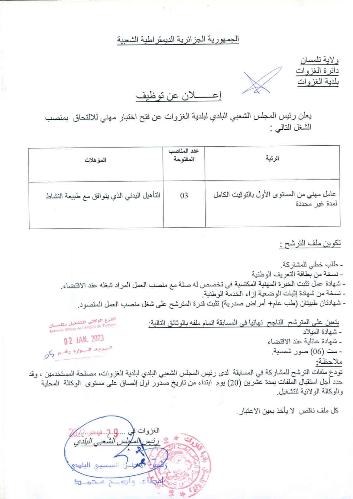 بلدية الغزوات ولاية تلمسان