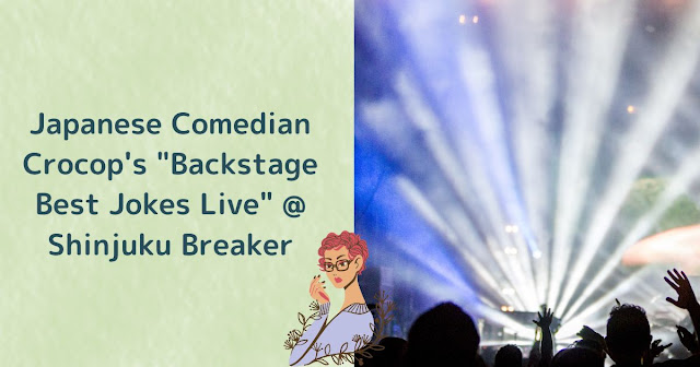 Japanese Comedian Crocop's "Backstage Best Jokes Live" @ Shinjuku Breaker
