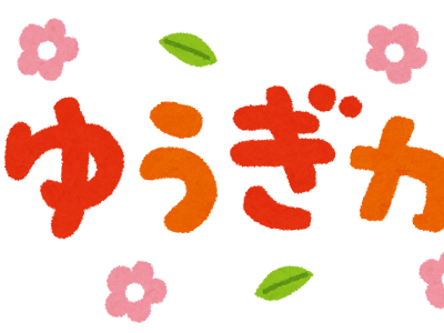 【印刷可能】 お 遊戯 会 イラスト 317663-お 遊戯 会 イラスト 無料