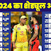 IPL 2024 Start Schedule Date And Time Table: In Hindi
