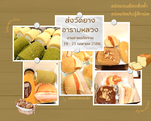 ขนมกล่องงานขาวดำ