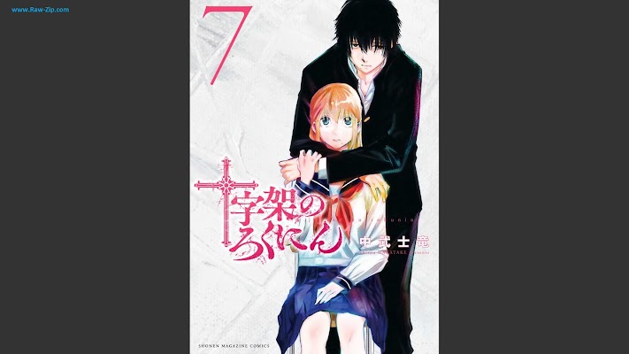 Manga 十字架のろくにん 第01 07巻 Jujika No Rokunin Vol 01 07 Raw Zipmoe Net Raw Manga Free Download
