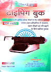 हिंदी टाइपिंग प्रैक्टिस बुक पीडीएफ  | Hindi Typing Practice Book PDF Free Download 