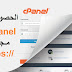 كيفية الحصول على سيبانل - cpanel https مجانا