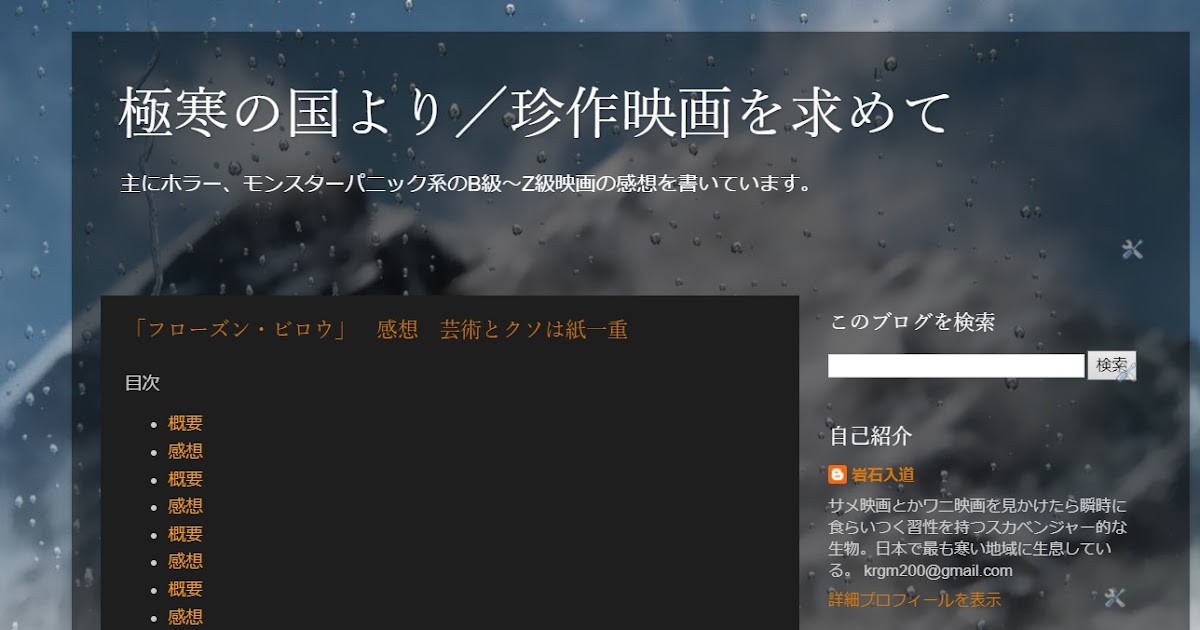 Bloggerを使ってみた感想 極寒の国より 珍作映画を求めて Bloggerを使ってみた感想 極寒の国より 珍作映画を求めて
