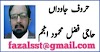 موبائل فون اور انٹرنیٹ کا استعمال اور نوجوان نسل | Haji Fazal Mehmood Anjum