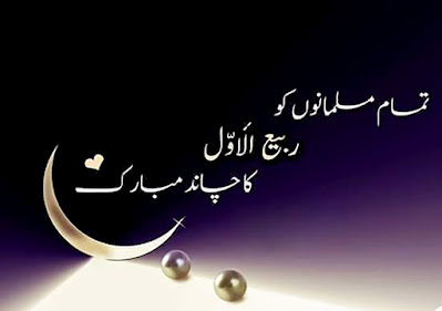 12 Rabi ul Awal ka Chand Mubarak ho Status, Pics DPs for WhatsApp Fb Instagram