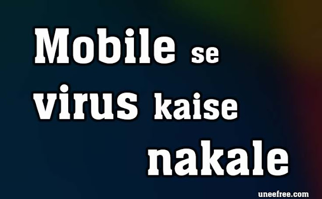 Mobile-Se-Virus-Scan-Kaise-Kare-Without-Antivirus-2022