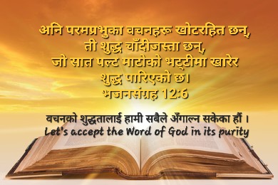 भजनसंग्रह 12:6  Inspiration