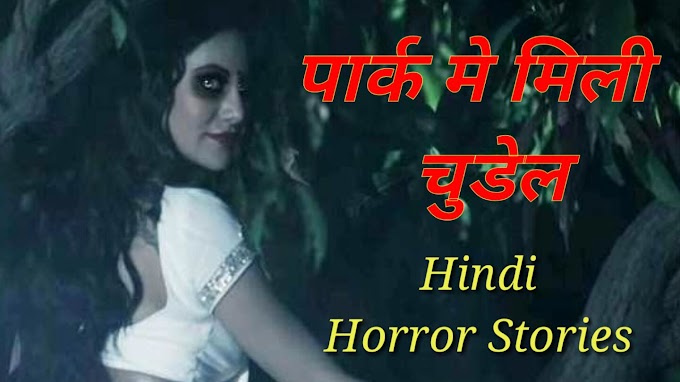 Park Me Mili Ak Drawani Chudail - Hindi Horror Stories 