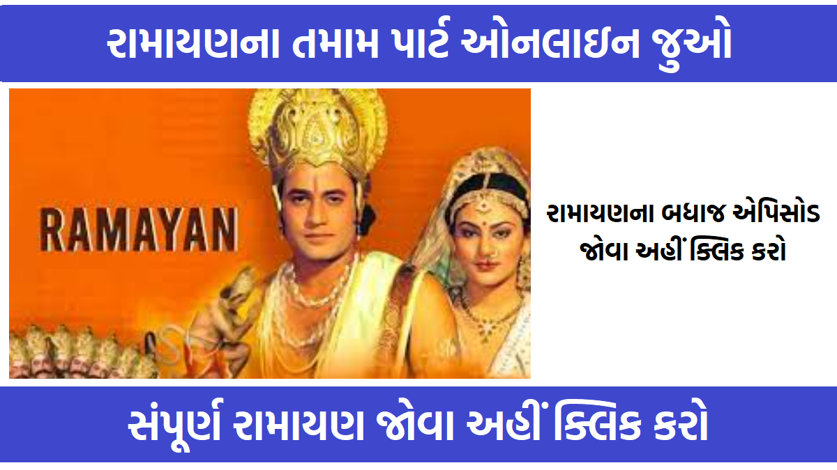 Watch all parts of Ramayana online - All Part Ramayan watch Onlinea