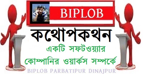 একটি সফটওয়্যার কোম্পানির ওয়ার্কস সম্পর্কে 