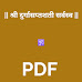 Saptashati Sarvaswam . सप्तशतीसर्वस्वम्  PDF 