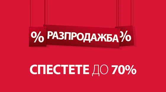 JYSK Промоции и Брошури  от 15-21.06 2023 → РАЗПРОДАЖБА до -70%