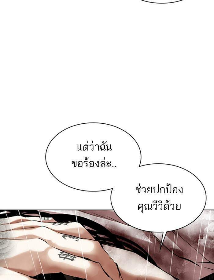 Lookism ตอนที่ 341