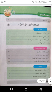 كتاب سلاح التلميذ في التربية الإسلامية الصف الثالث الابتدائي الترم الأول المنهج الجديد