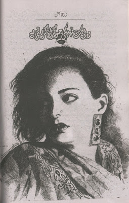 Woh ek titli jo giran guzrti hai novel pdf by Zarqa Bhatti